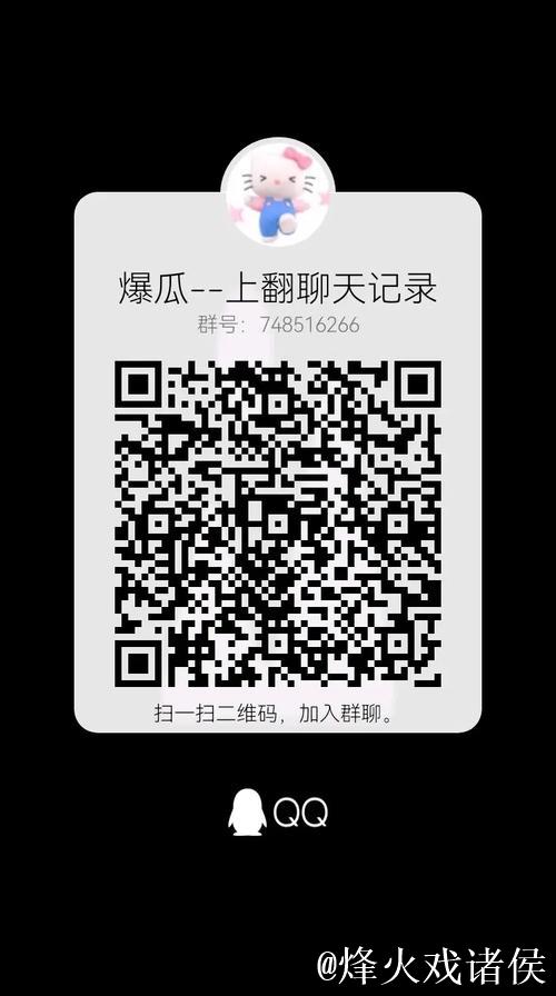 “网红吃瓜资源分享交流QQ群”