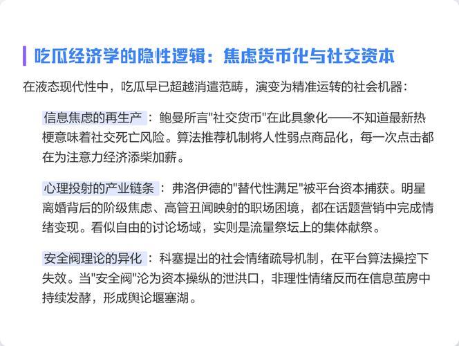 全民“网吃瓜”热潮:网络时代的八卦狂欢 全民“网吃瓜”热潮:网络时代的八卦狂欢