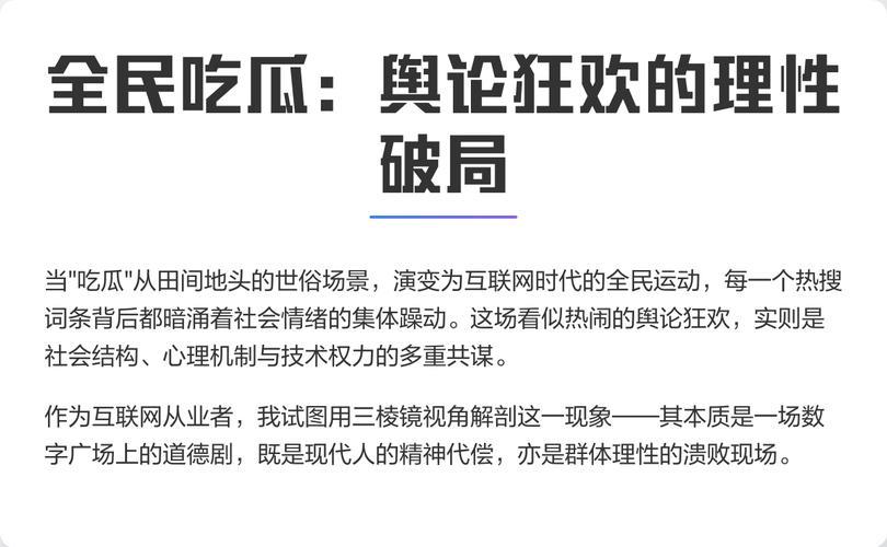 全民“网吃瓜”热潮:网络时代的八卦狂欢 全民“网吃瓜”热潮:网络时代的八卦狂欢